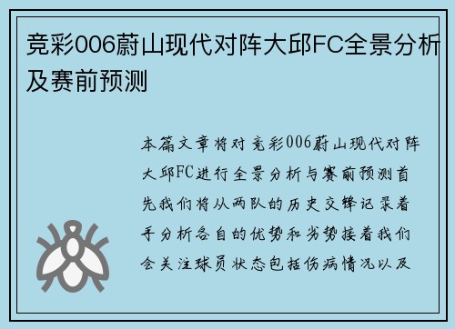 竞彩006蔚山现代对阵大邱FC全景分析及赛前预测